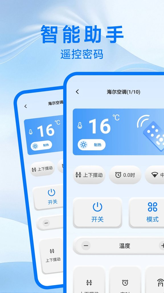 空调遥控万能宝(2)
