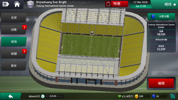 足球经理世界(3)