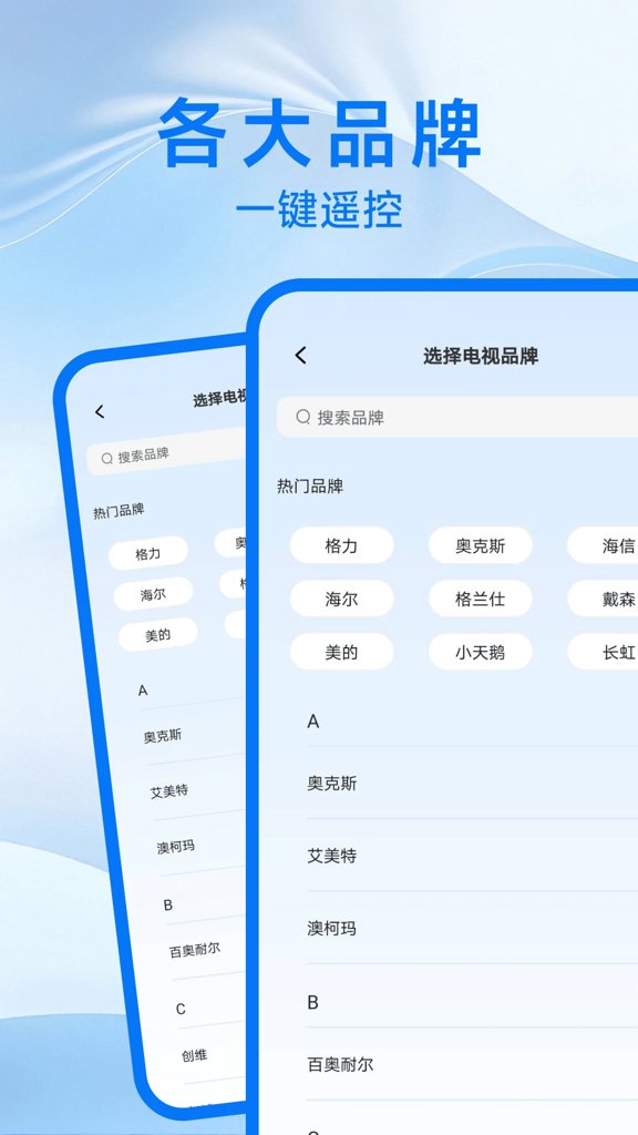 空调遥控万能宝(4)