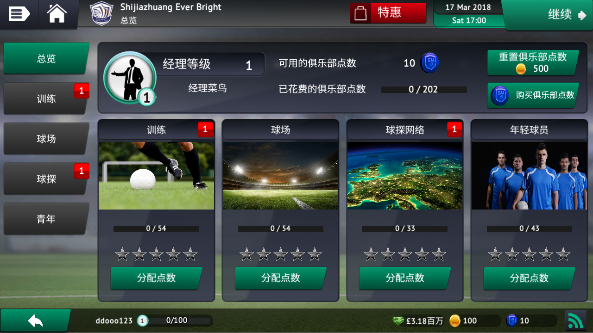 足球经理世界(4)