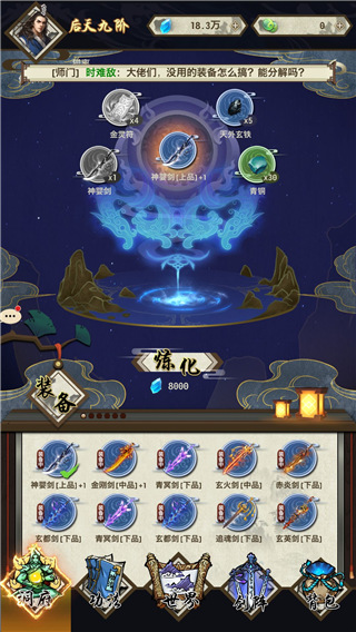 了不起的飞剑最新版(3)