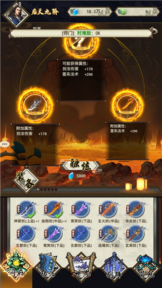 了不起的飞剑最新版(2)