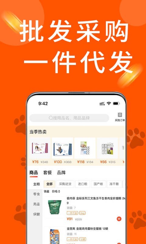 宠物市场商户版 宠物市场商户版