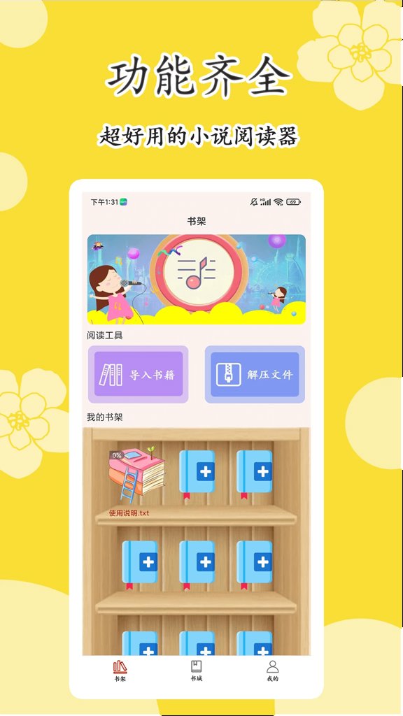 原耽小说阅读器(1)