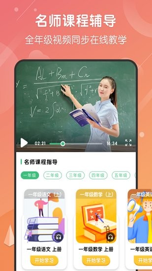 小学网课(1)