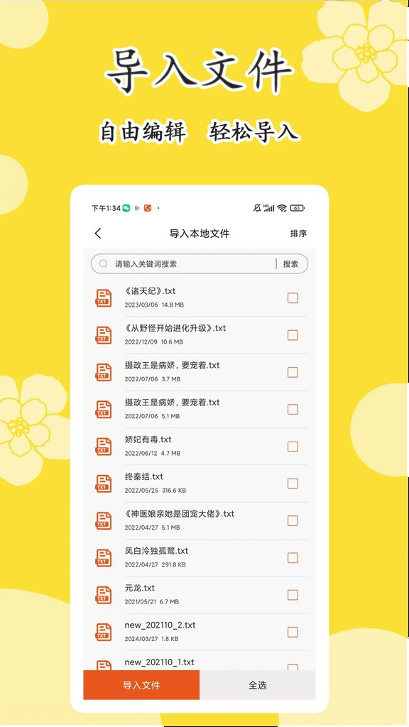 原耽小说阅读器(3)