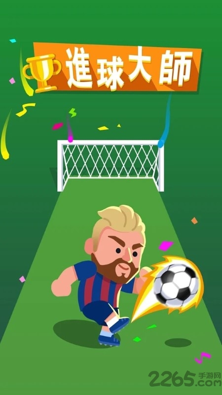 进球大师fifa足球经理游戏(4)