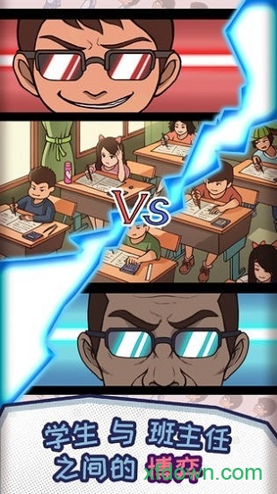 班主任模拟器无限资源破解版(1)