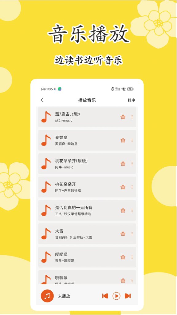 原耽小说阅读器(4)