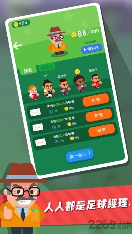 进球大师fifa足球经理游戏(1)