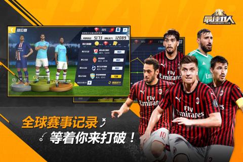 最佳11人手游(4)