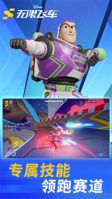 迪士尼无限飞车手游(1)