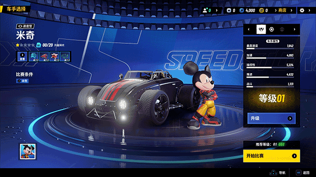 迪士尼无限飞车游戏玩法9