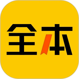 全本免费小说