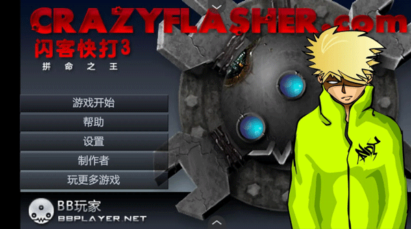 闪客快打7正式版(1)