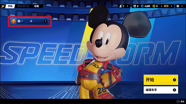 迪士尼无限飞车游戏玩法1