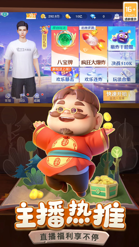 禅游斗地主破解无限金币版(2)