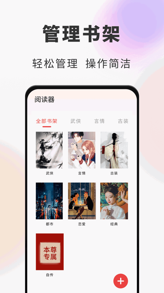 海纳小说阅读器(1)