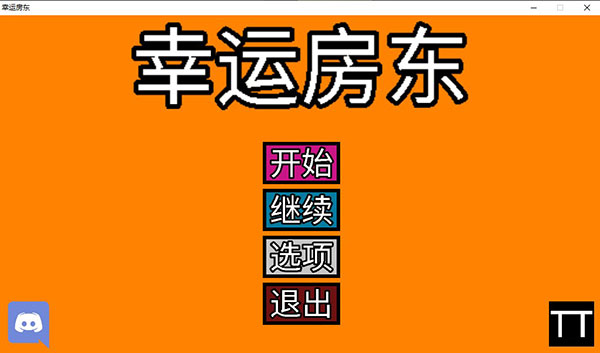 幸运房东免费版