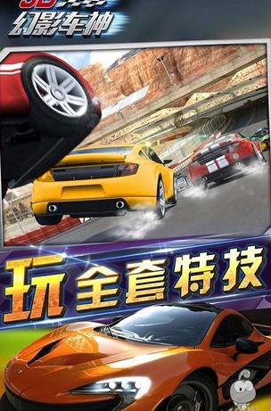 幻影车神3免费版(1)