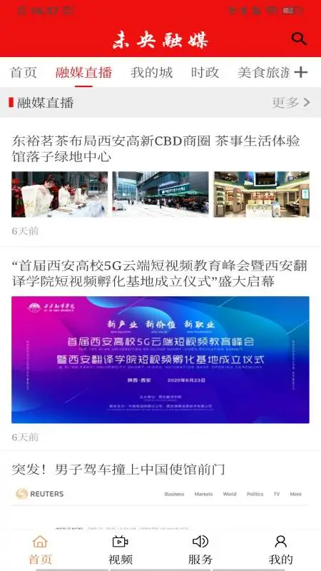 未央融媒 未央融媒