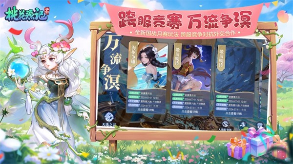 桃花源记手游官网 桃花源记手游官网