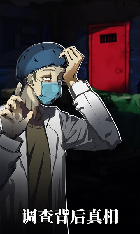 密室逃脱绝境系列9无人医院(2)