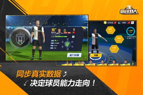 最佳11人手游(3)