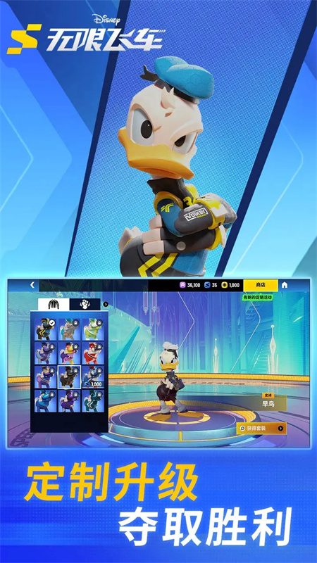 迪士尼无限飞车手游(3)