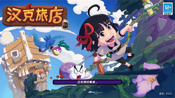 汉克旅店最新版(3)