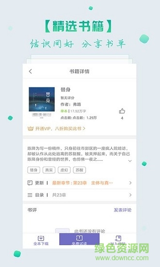 联掌阅读软件(1)