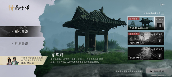 燕云十六声最新版本(2)