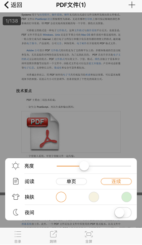 PDF阅读器(11)