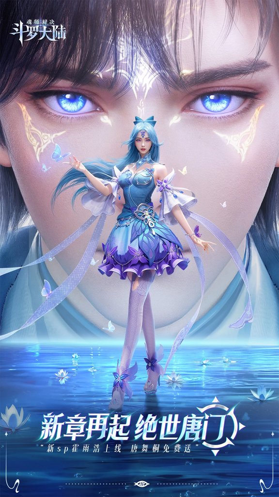 斗罗大陆:魂师对决(1)