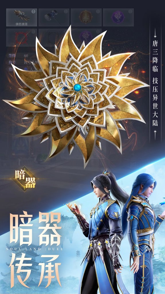 斗罗大陆:魂师对决(2)