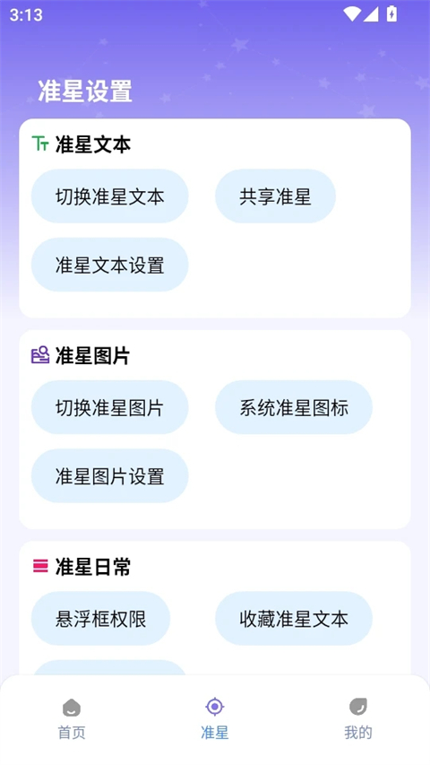 准星精灵大师app(4)