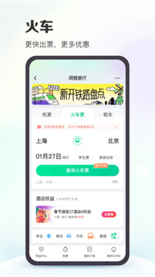 同程旅行app最新版(3)