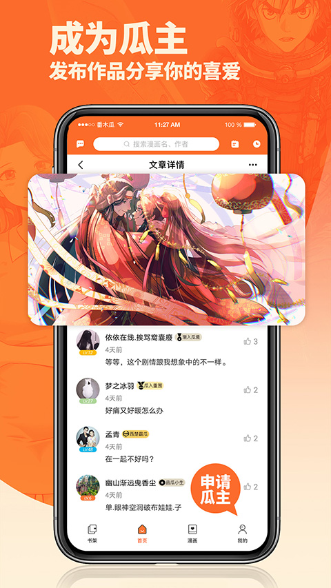 番木瓜app(2)