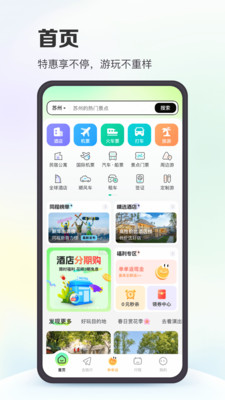 同程旅行app最新版(4)