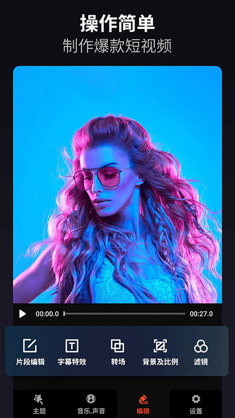 乐秀视频剪辑视频编辑app(5)