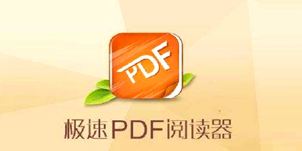 PDF阅读器(2)