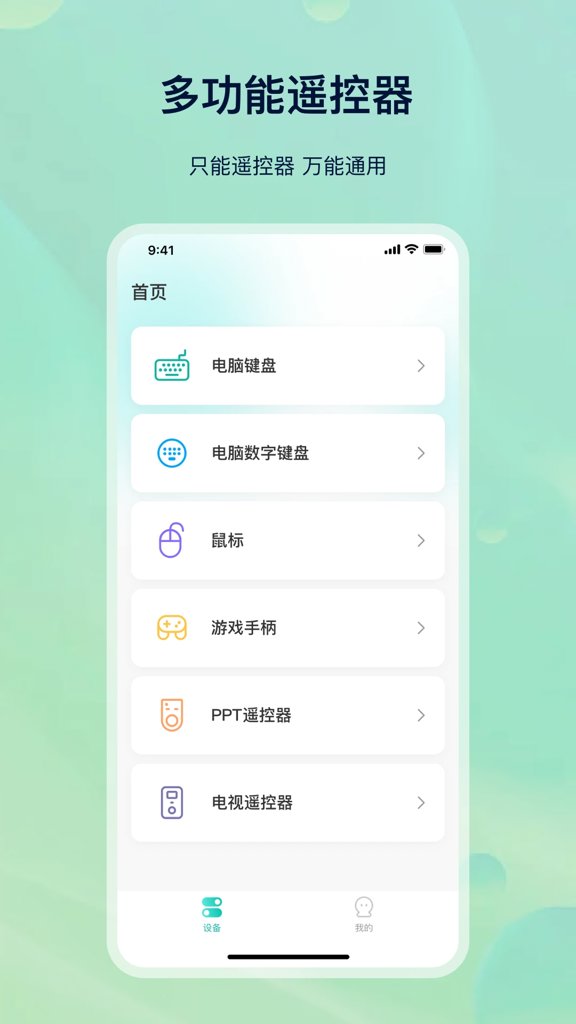 手机遥控器 手机遥控器