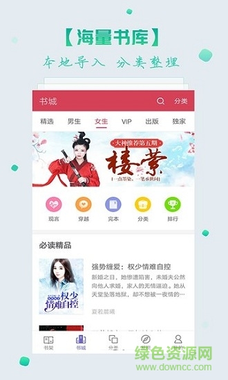 联掌阅读软件(2)