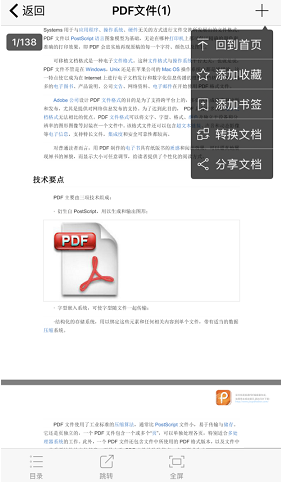 PDF阅读器(10)