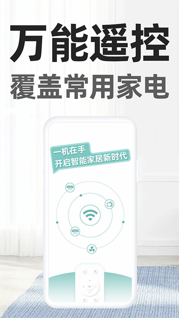 万能遥控器壹号(3)