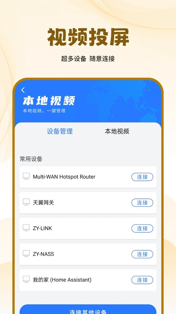 极速手机投屏(1)