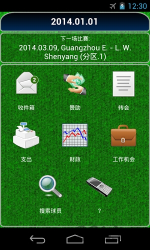 真实足球经理2汉化版(1)