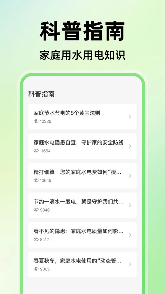 阶梯水电缴费计算(4)