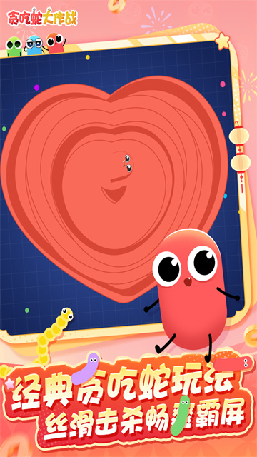 贪吃蛇大作战 贪吃蛇大作战