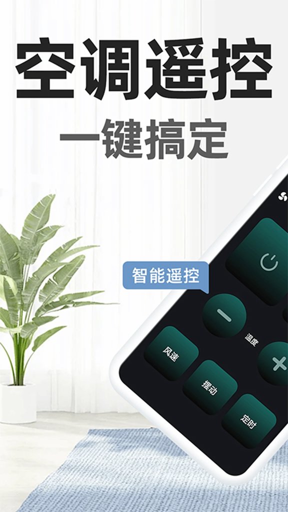 万能遥控器壹号(1)